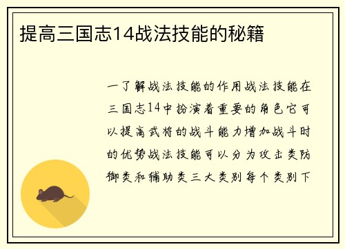 提高三国志14战法技能的秘籍