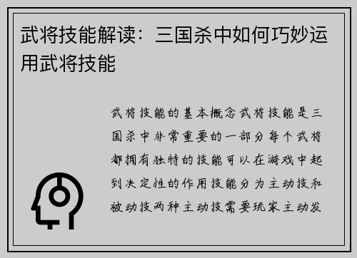 武将技能解读：三国杀中如何巧妙运用武将技能