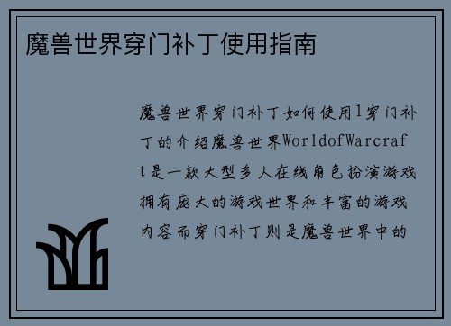 魔兽世界穿门补丁使用指南